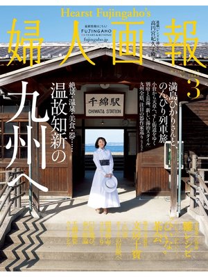 cover image of 婦人画報: 2019年3月号